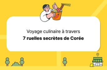 ﻿Voyage culinaire à travers 7 ruelles secrètes de Corée